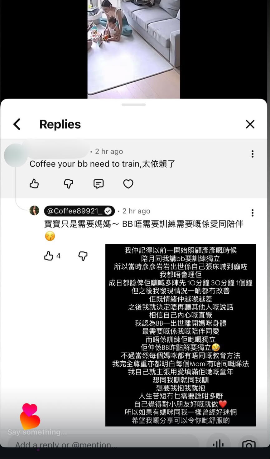 有網民在Coffee社交平台留言指「BB需要被訓練,太依賴了」,引得Coffee長文回應。(圖:林芊妤Coffee社交平台) 有網民在Coffee社交平台留言指「BB需要被訓練,太依賴了」,引得Coffee長文回應。(圖:林芊妤Coffee社交平台)