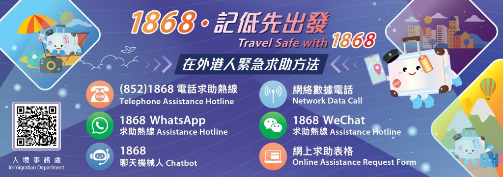 港人外遊前可下載入境處流動應用程式,以便在外地遇到突發情況時,可立即求助。 港人外遊前可下載入境處流動應用程式,以便在外地遇到突發情況時,可立即求助。
