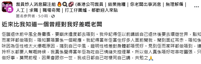 事件源於一名網民在社交平台群組「裁員炒人消息關注組 」上分享的一段過往的職場經歷。 事件源於一名網民在社交平台群組「裁員炒人消息關注組 」上分享的一段過往的職場經歷。