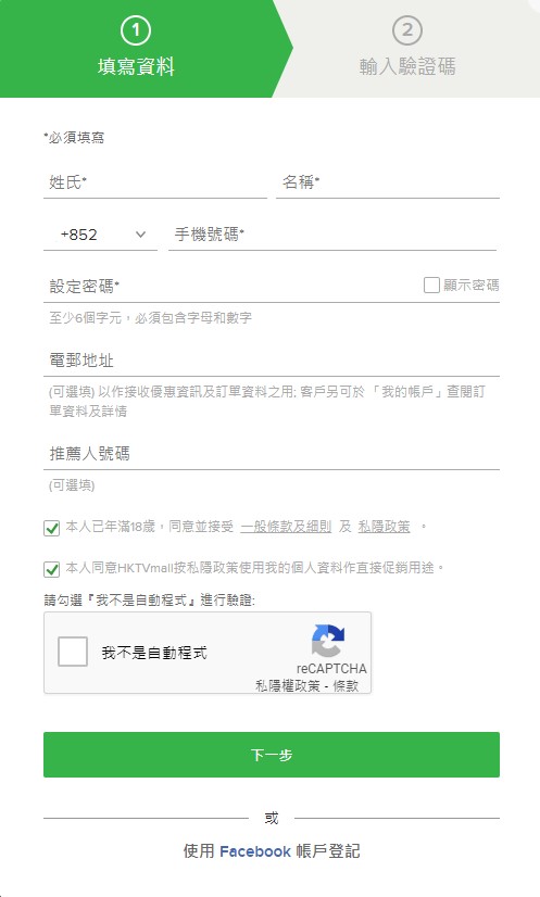 公署發現，eBay、HKTVmall、PlayStation和Price.com.hk將「是否同意接收廣告或促銷資訊」選項預設為同意。HKTVmall用戶註冊頁面擷圖