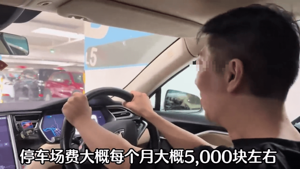 停車場費每月要花$5000。