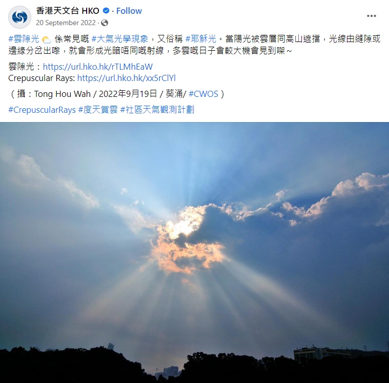 摄：Tong Hou Wah / 2022年9月19日 / 葵涌/ #CWOS。天文台fb截图