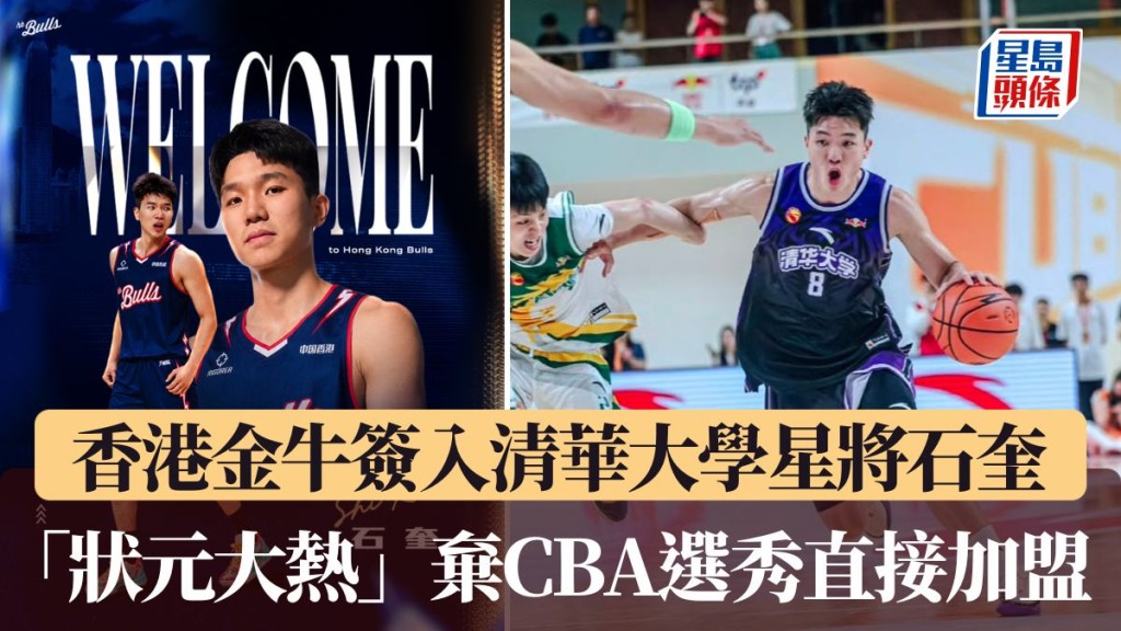 香港金牛签下石奎。