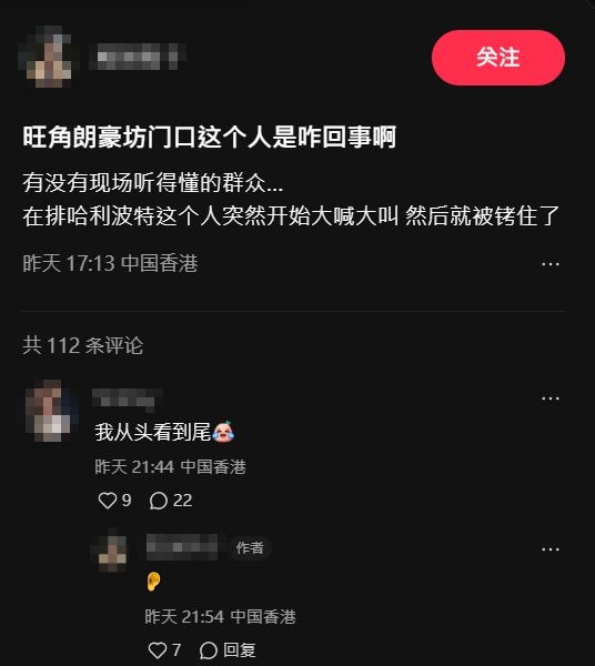 有内地网民目击事件，并将事发时照片分享至社交平台「小红书」。