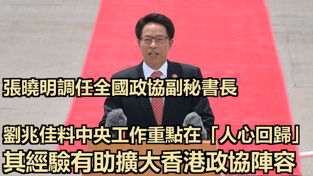 劉兆佳認為,在這種情況下,港澳系統出現人士變動應該在預期之内。資料圖片