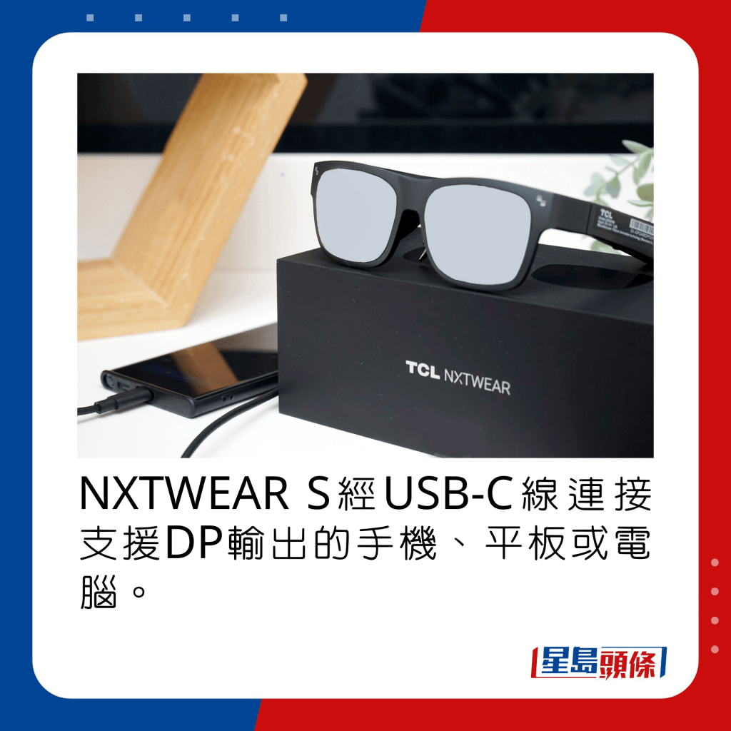 XR眼镜｜TCL NXTWEAR S自製130吋私人影院 煲剧睇片打机一App全包