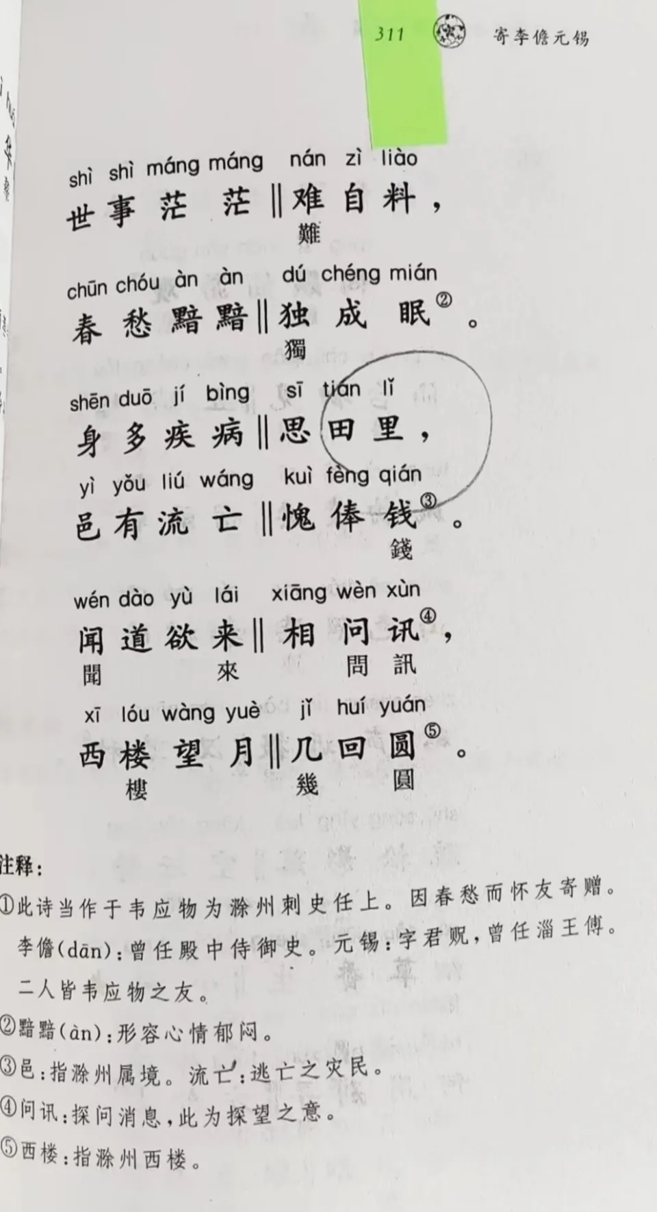 中華書局出版的《唐詩三百首》被指存在簡繁對照錯誤。 中華書局出版的《唐詩三百首》被指存在簡繁對照錯誤。
