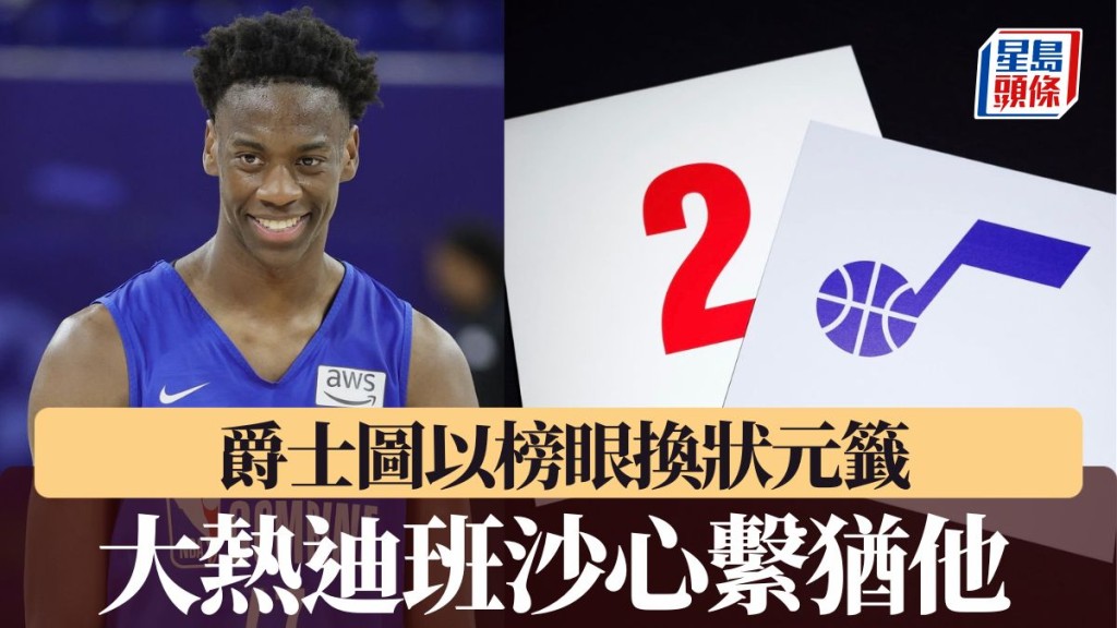 爵士圖以榜眼換狀元籤。