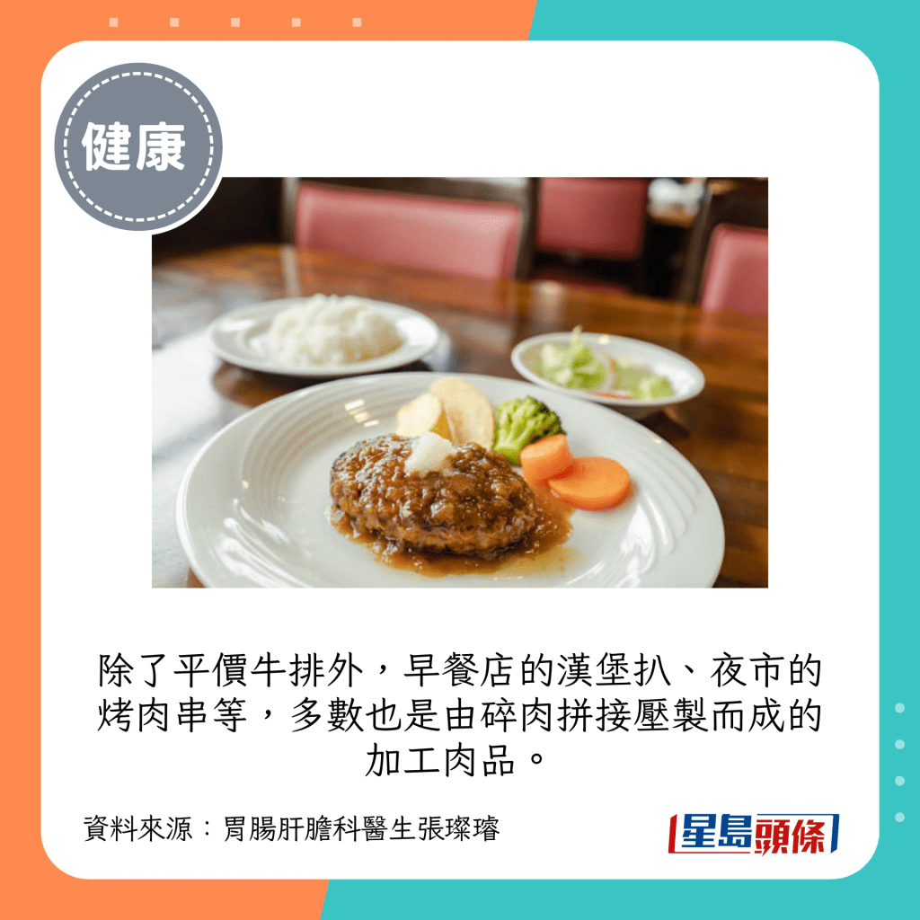 除了平价牛排外,早餐店的汉堡扒、夜市的烤肉串等,多数也是由碎肉拼接压制而成的加工肉品。 除了平价牛排外,早餐店的汉堡扒、夜市的烤肉串等,多数也是由碎肉拼接压制而成的加工肉品。