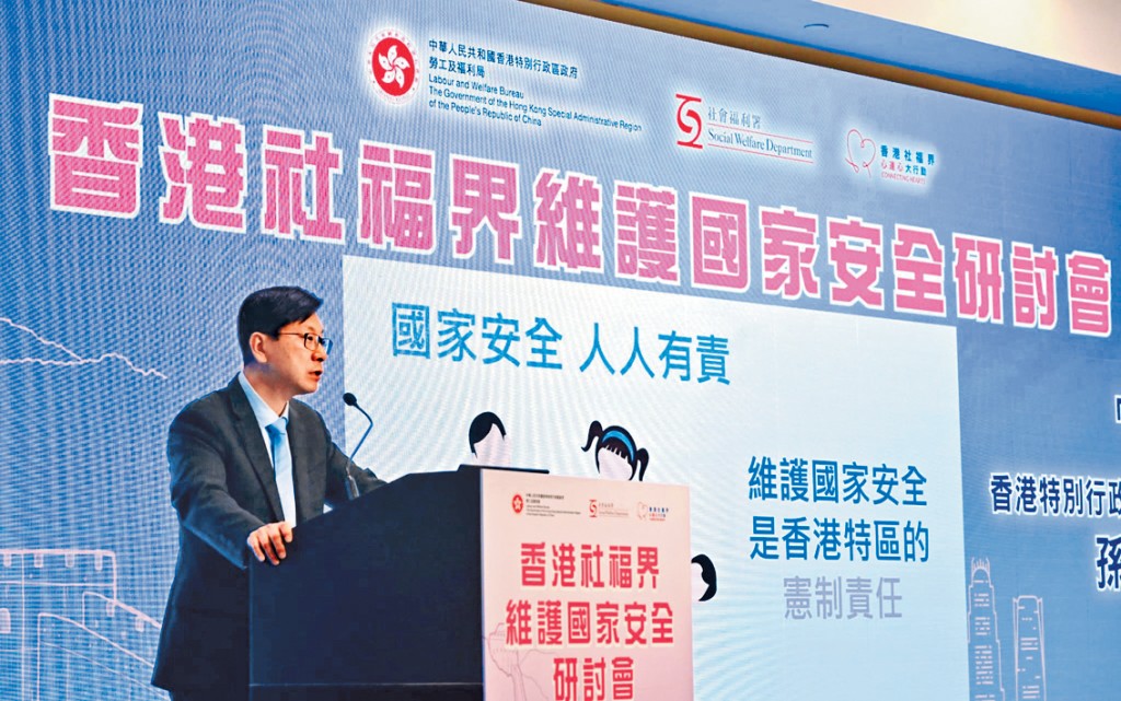 勞福局局長孫玉菡早前出席香港社福界維護國家安全研討會。