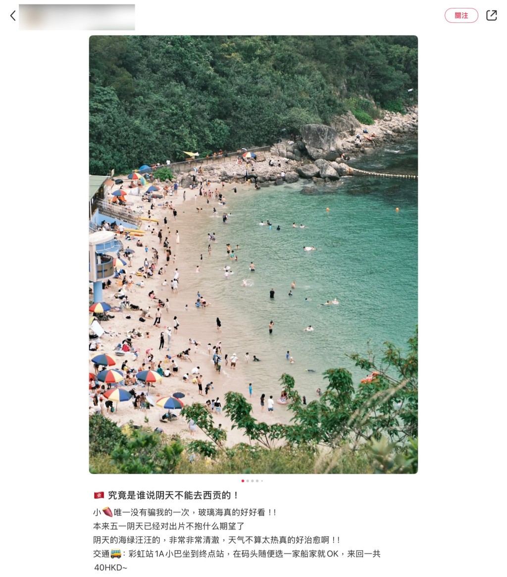 網民去西貢遊玩。小紅書擷圖 網民去西貢遊玩。小紅書擷圖