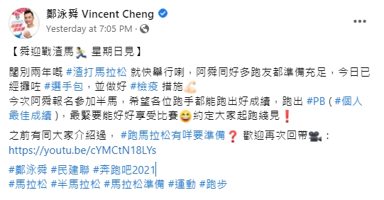 鄭泳舜表示自己參加半馬賽事。