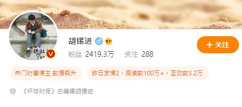 胡錫進的個人微博。