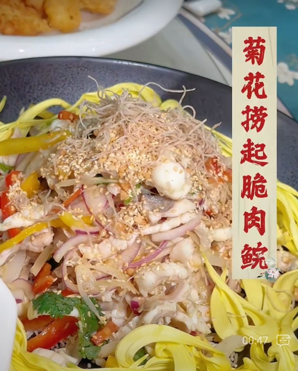 中山特色美食推介2024｜1. 小欖公飯店 菊花撈起脆肉鯇，撈到風生水起，寓意吉祥。（圖片來源：微信@小欖公飯店）