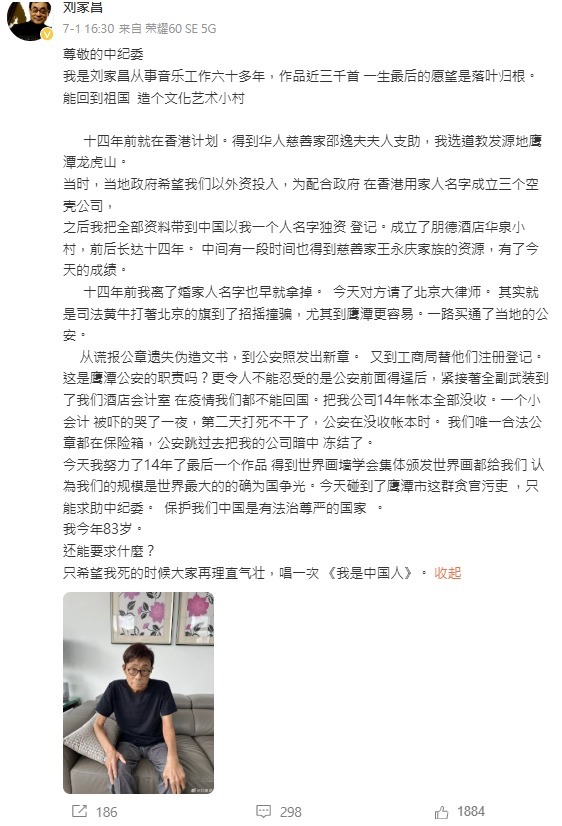 劉家昌今年7月在微博發文。