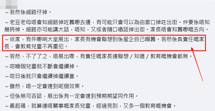 facebook截圖（資料來源：facebook群組「慈雲山資訊交流」）