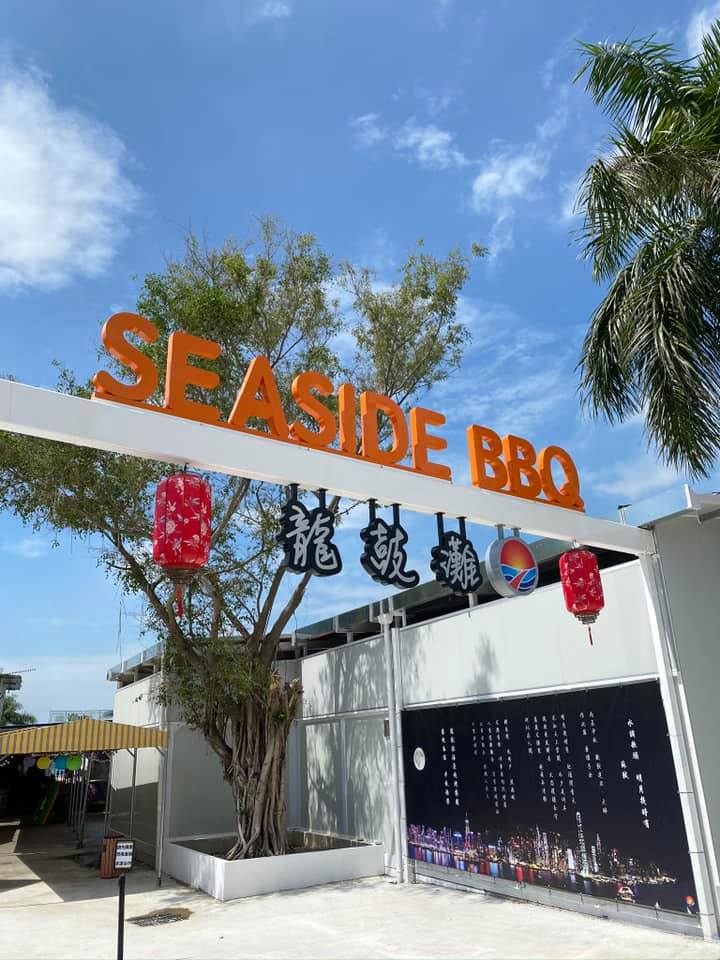 龙鼓滩海边BBQ位于屯门龙鼓滩村，主打任食自助BBQ。 