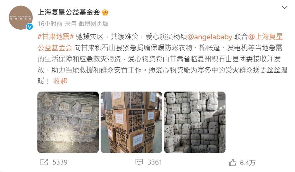 去年甘肅發生規模6.2級地震，Angelababy都有伸出援手，並獲上海復星公益基金會在微博公開標記其帳號。
