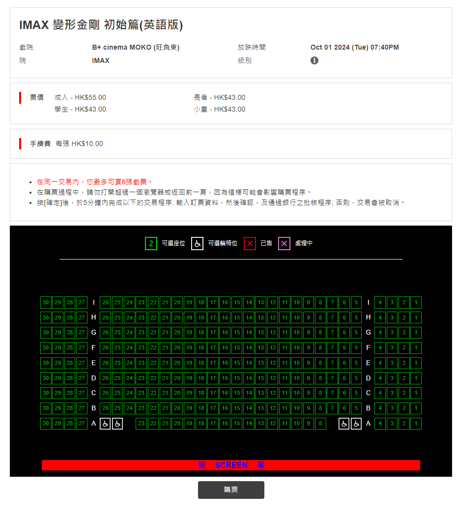 记者于12时登入百老汇电影院线，发现包括IMAX场次的电影均无人购票。百老汇院线网页截图