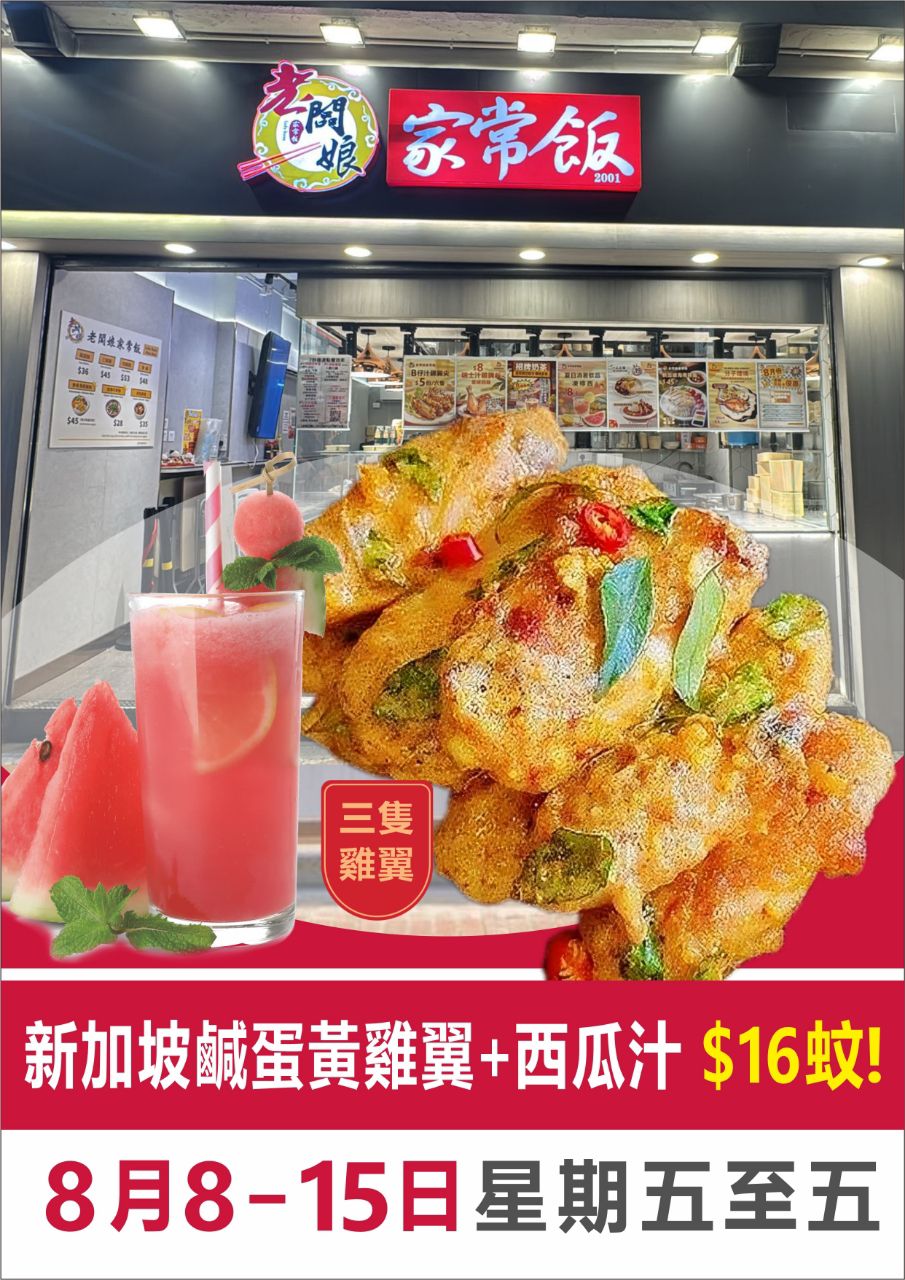 灣仔兩餸飯店$16平價餐 鹹蛋黃雞翼+西瓜汁 灣仔兩餸飯店$16平價餐 鹹蛋黃雞翼+西瓜汁