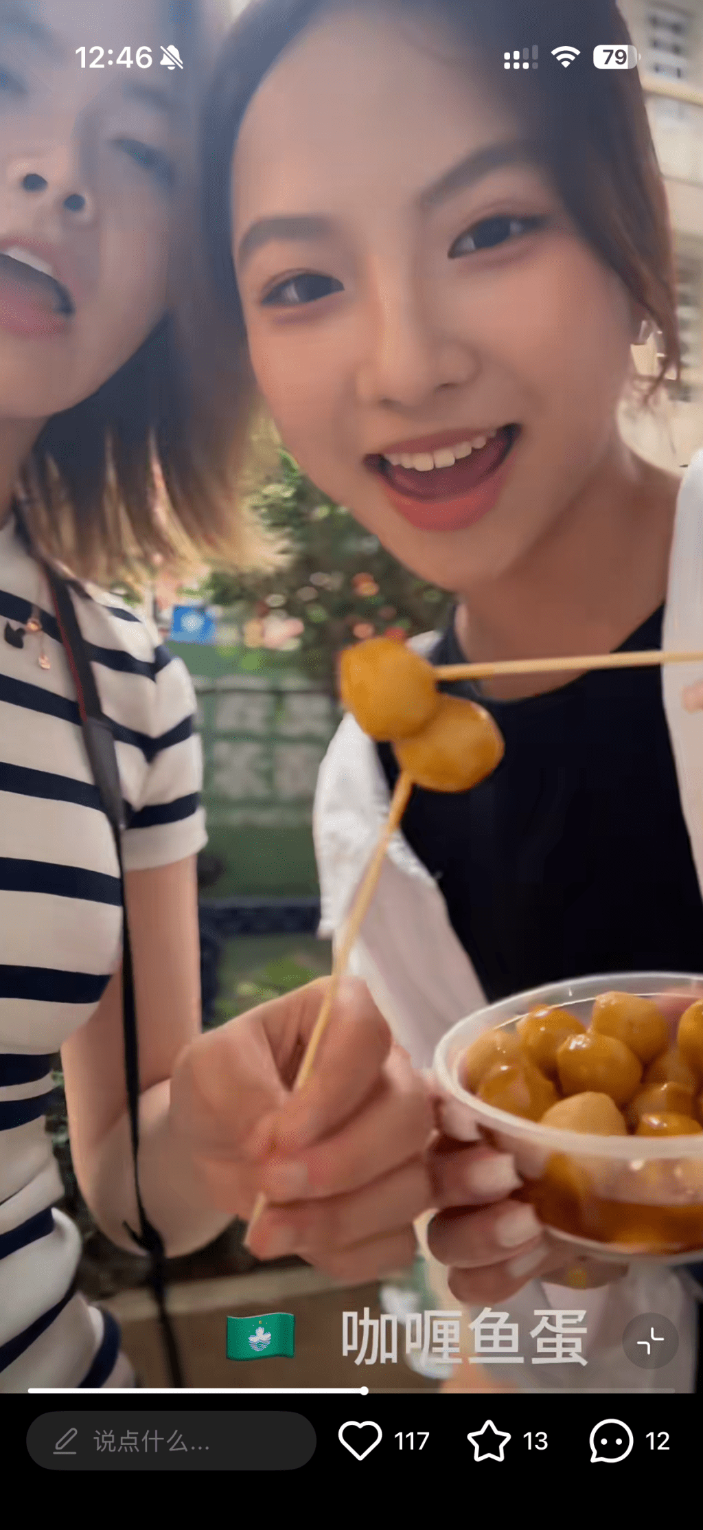 閻小姐與友人在澳門吃魚蛋及葡撻。 閻小姐與友人在澳門吃魚蛋及葡撻。
