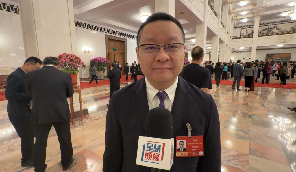 全國政協、選委界立法會議員范駿華形容會議很成功。