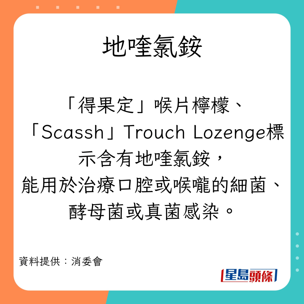 過量服用喉糖或引致的不適症狀。