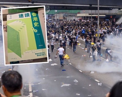 《速讀香港史》提及反修例示威及國安法等事件。資料圖片/馮家強FB圖片