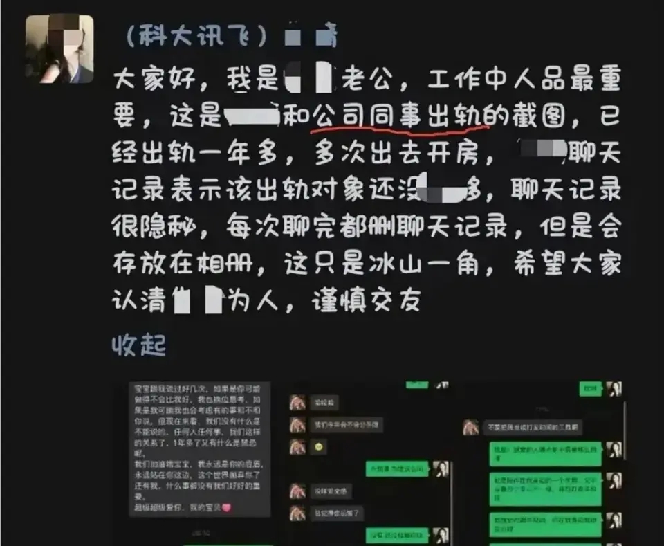 網傳女員工丈夫的爆料內容。 網傳女員工丈夫的爆料內容。