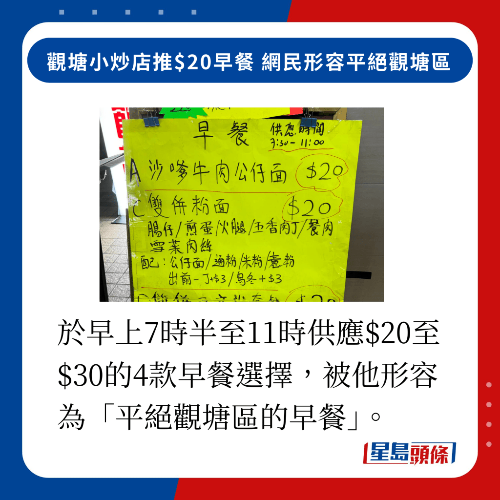 小城大厨于早上7时半至11时供应4款早餐，价钱由$20至$30