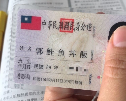 台灣女子為賺免費壽司,改名「郭鮭魚丼飯」,引發熱話。(網圖)