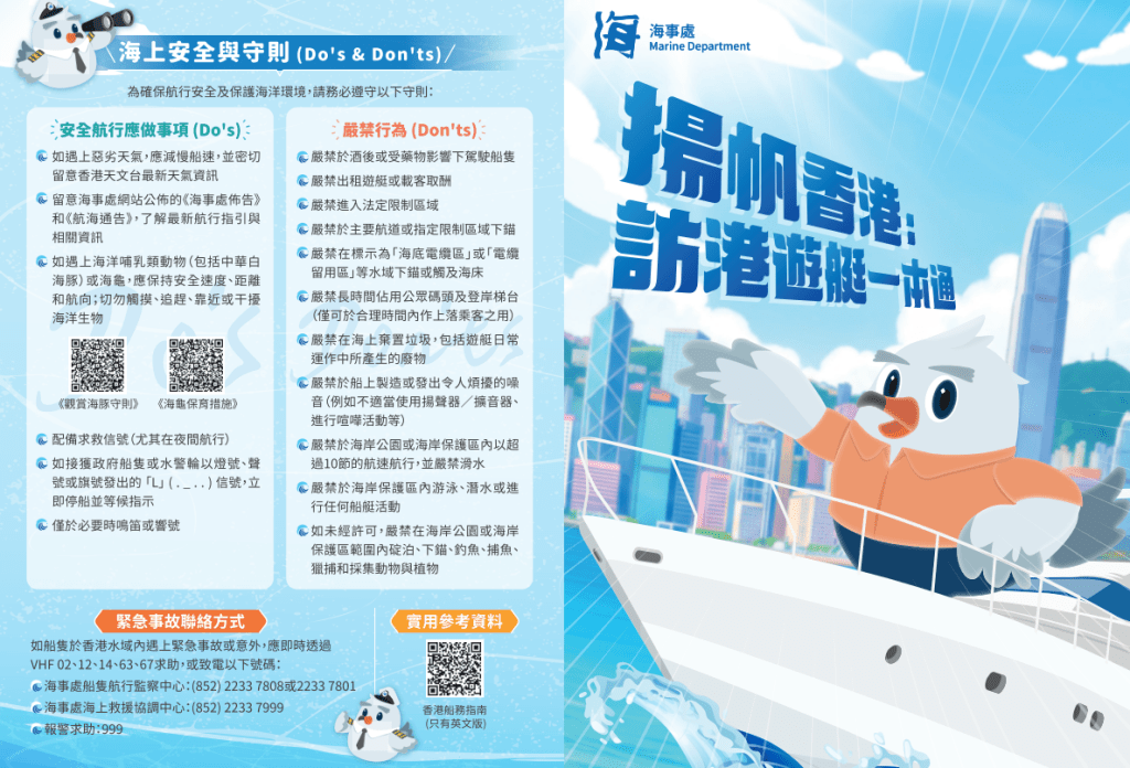 海事處亦已印製宣傳單張，以加強訪港遊艇的旅客以及市民對上述三項便利措施的了解。