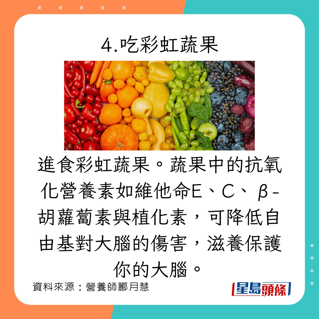 5大護腦防腦退化飲食法：吃彩虹蔬果