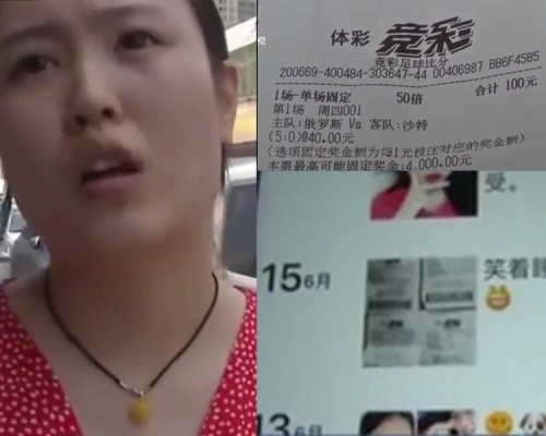 女子世界盃彩票中大獎，在朋友圈哂圖，結果被人盜取號碼領獎。（網圖）