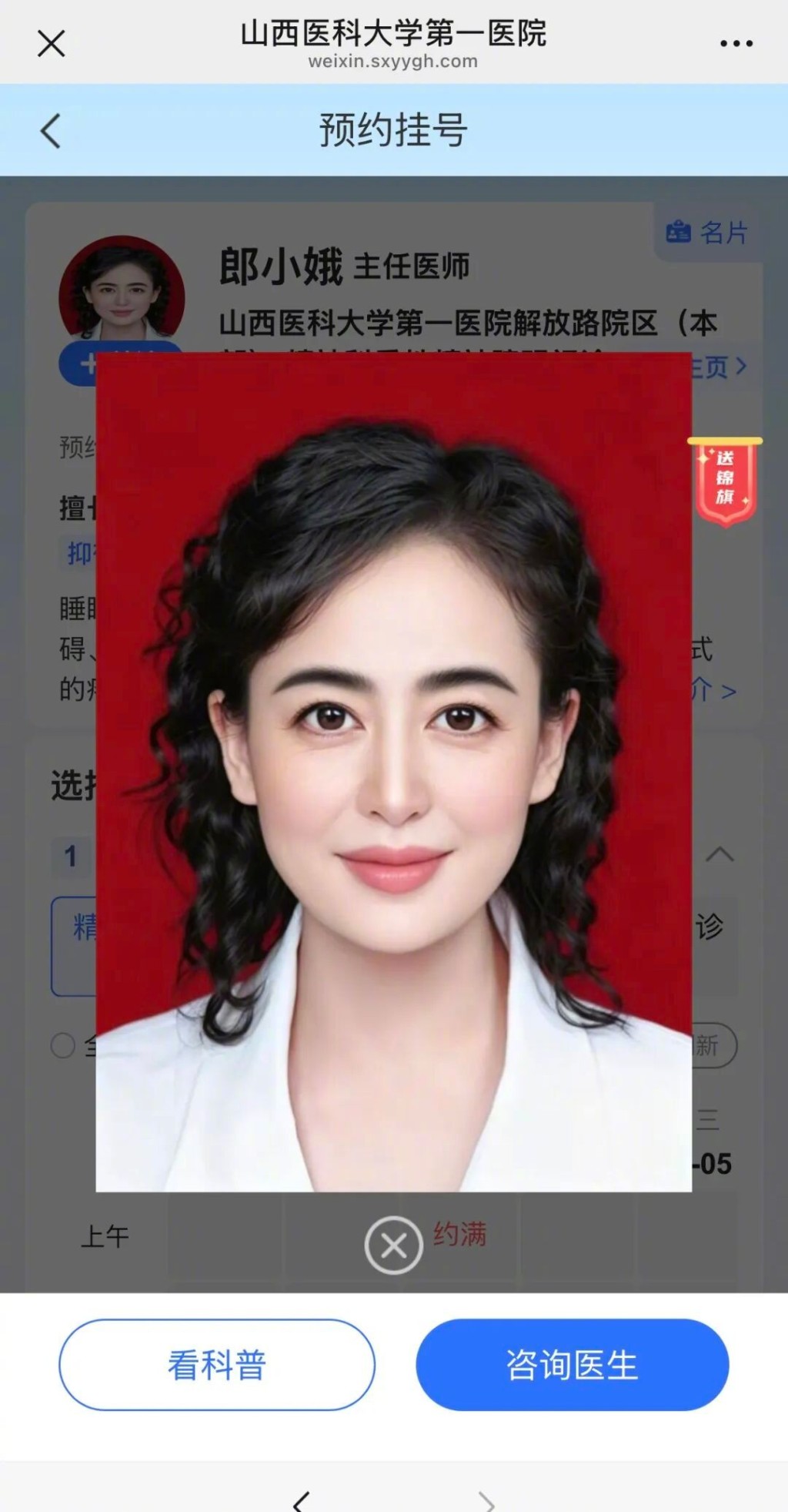 山西医科大学第一医院精神科医生郎小娥的过度P图证件相，成为全网笑点。