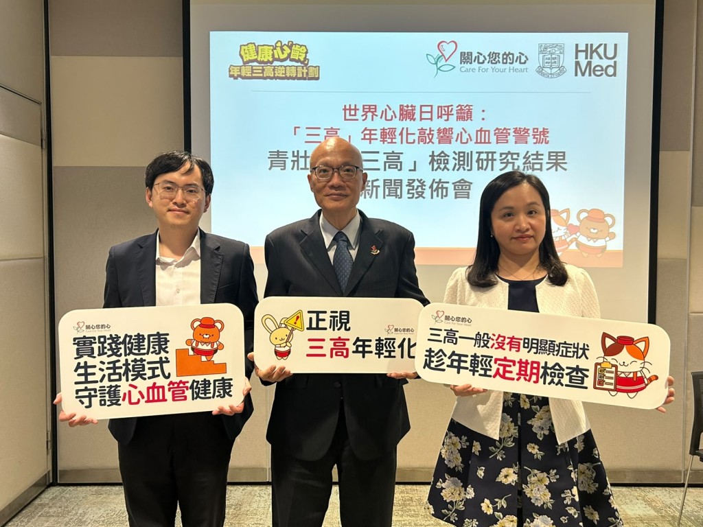 「關心您的心」與香港大學護理學院發表社區「三高」年輕化檢測研究報告。 「關心您的心」與香港大學護理學院發表社區「三高」年輕化檢測研究報告。