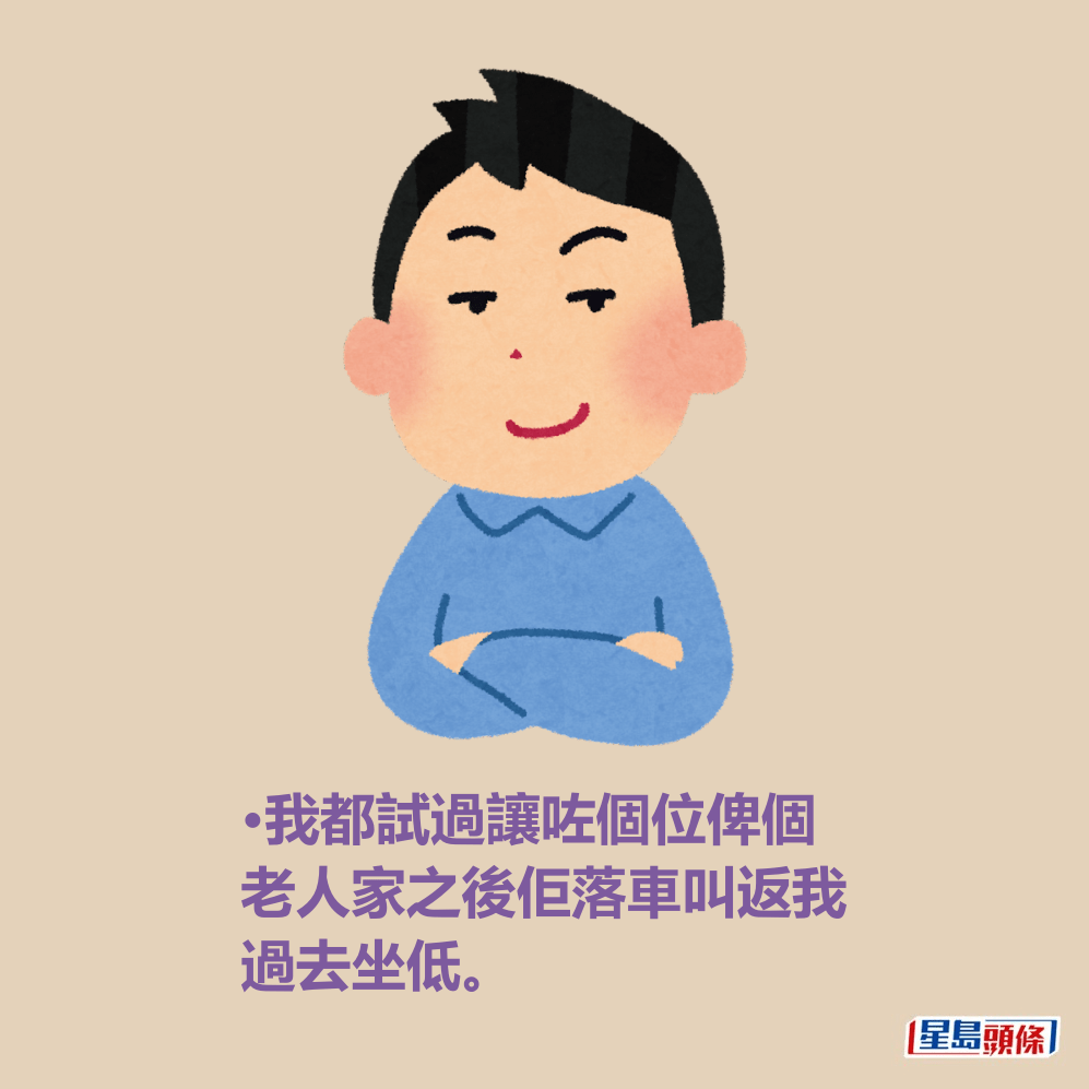 •我都試過讓咗個位俾個老人家之後佢落車叫返我過去坐低。 •我都試過讓咗個位俾個老人家之後佢落車叫返我過去坐低。