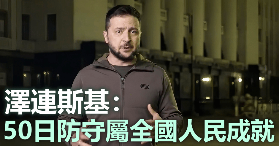 烏克蘭總統澤連斯基。AP圖片