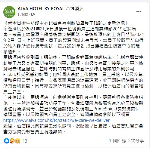 帝逸酒店FB截圖