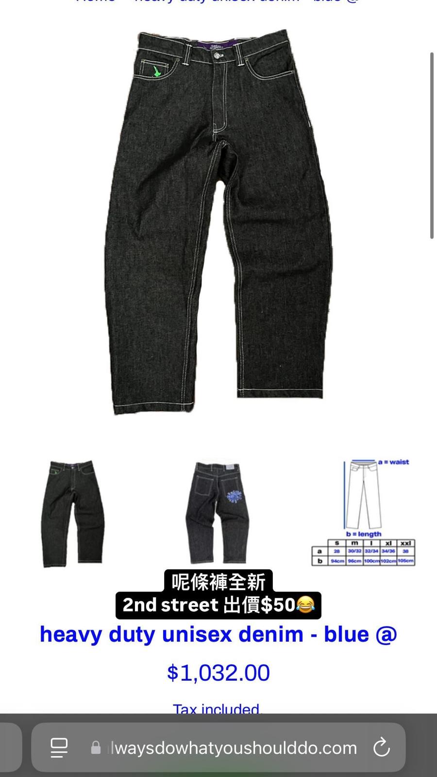 原價1,032元的全新Always Do What You Should Do牛仔褲,回收價格亦僅為50元。圖來源網絡 原價1,032元的全新Always Do What You Should Do牛仔褲,回收價格亦僅為50元。圖來源網絡
