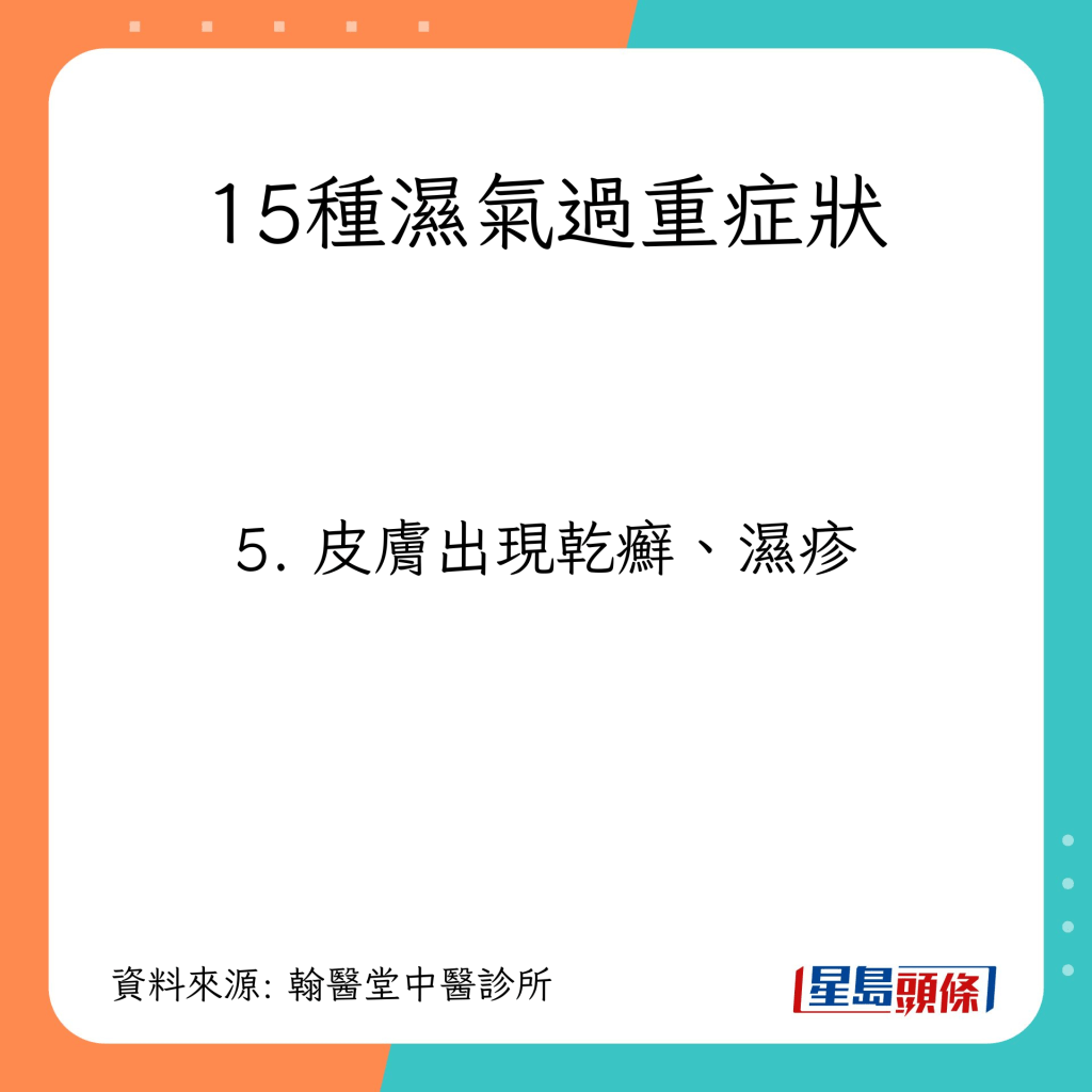 15种湿气过重症状