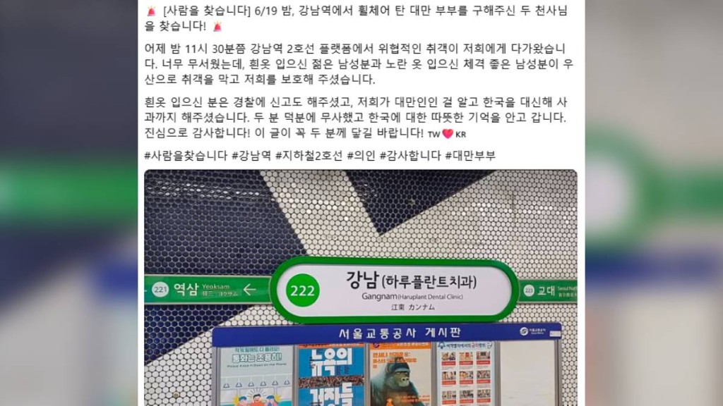 台灣有輪椅夫婦在社交平台發帖，感謝在南韓仗義救助他們的兩名男子。X