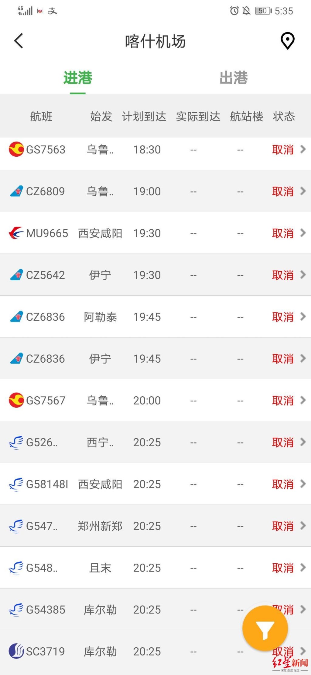 大部分航班取消。網圖