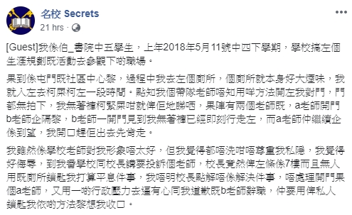 中五生參觀期間「開大」遭老師開門。網上圖片