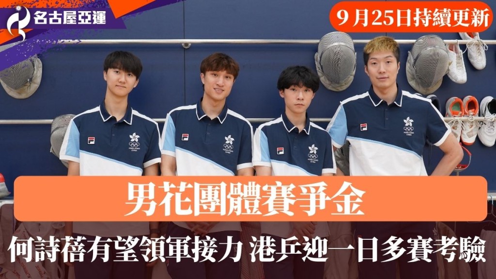 男花團體賽爭金。
