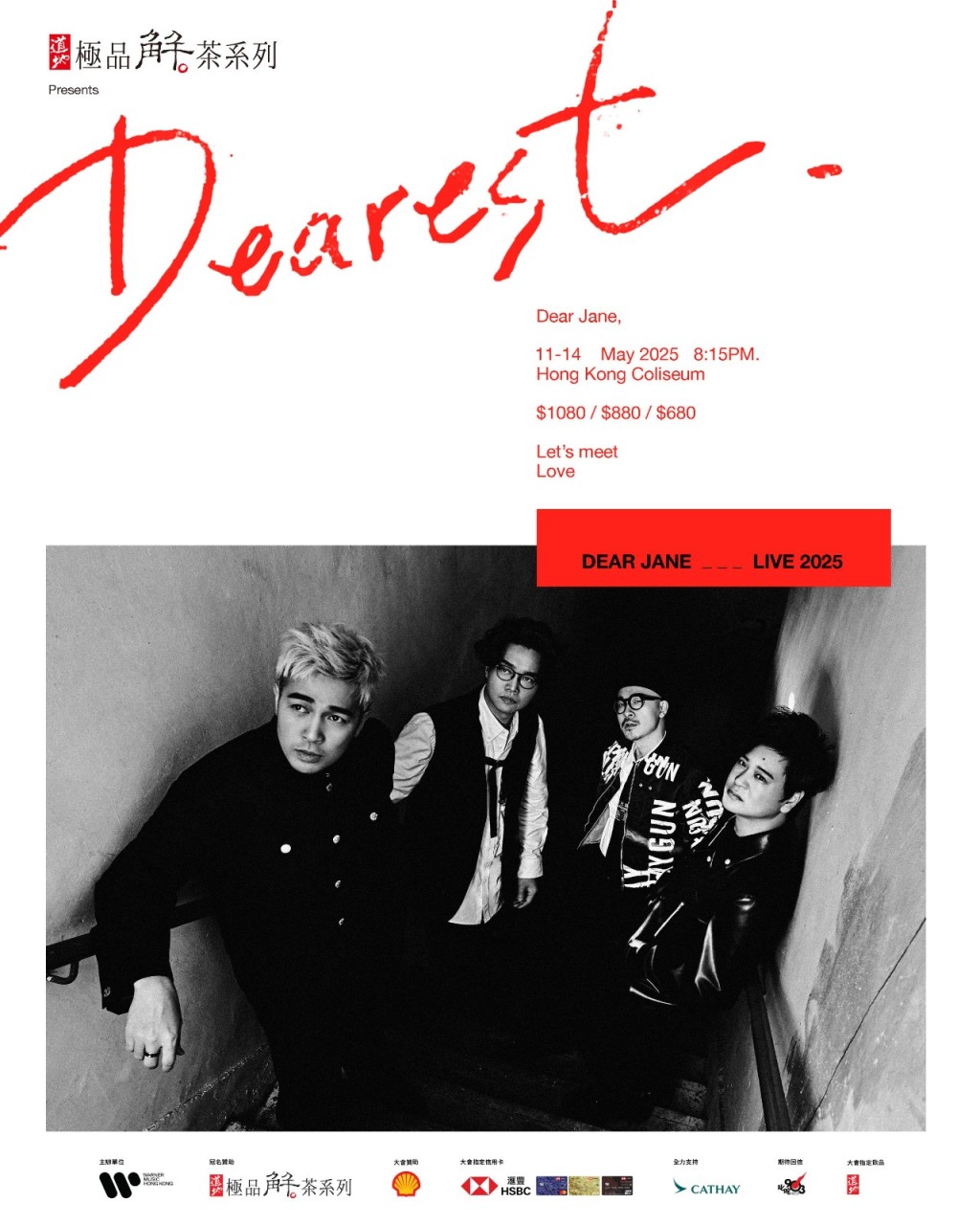 Dear Jane在樓梯影海報,代表他們的音樂路,一步一步來得不易。 Dear Jane在樓梯影海報,代表他們的音樂路,一步一步來得不易。
