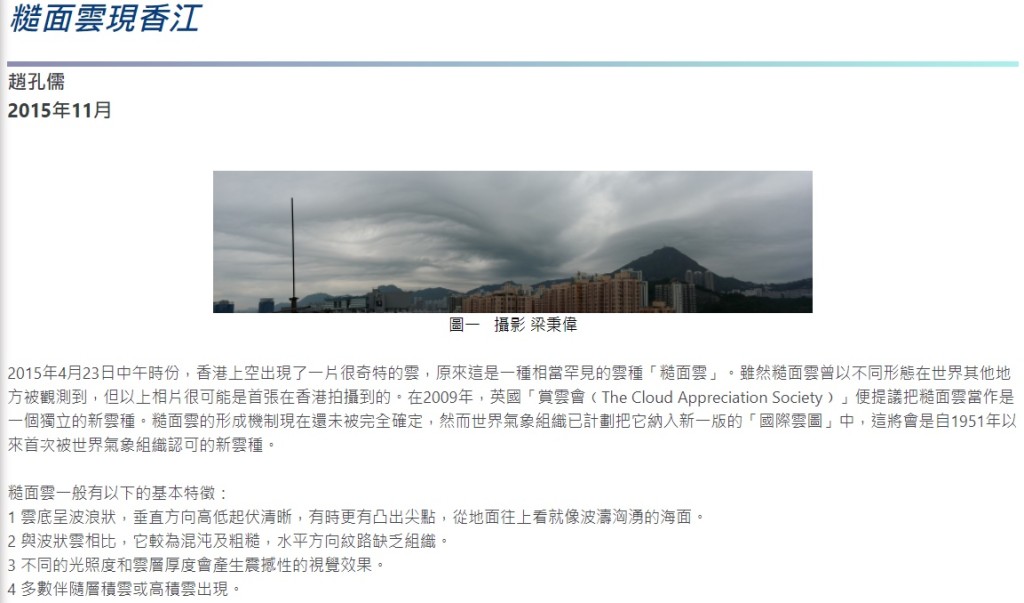 天文台網頁2015年11月的＜「糙面雲」現香江＞文章。網上截圖