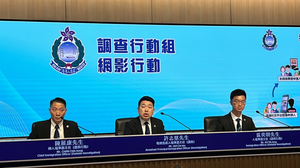 入境處首次發現有犯罪集團安排內地居民以虛假學歷申請「高才通」來港,入境處調查科助理首席入境事務主任許志堅(圖中)講述案情。 入境處首次發現有犯罪集團安排內地居民以虛假學歷申請「高才通」來港,入境處調查科助理首席入境事務主任許志堅(圖中)講述案情。