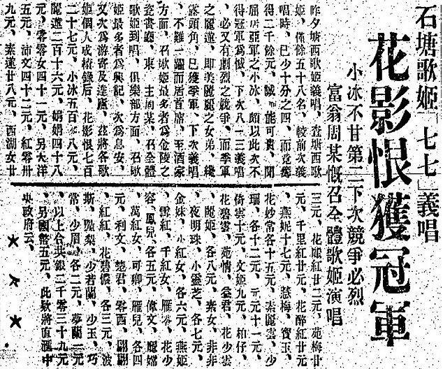 塘西愛國歌姬花影恨多次義唱為抗日籌款。 塘西愛國歌姬花影恨多次義唱為抗日籌款。