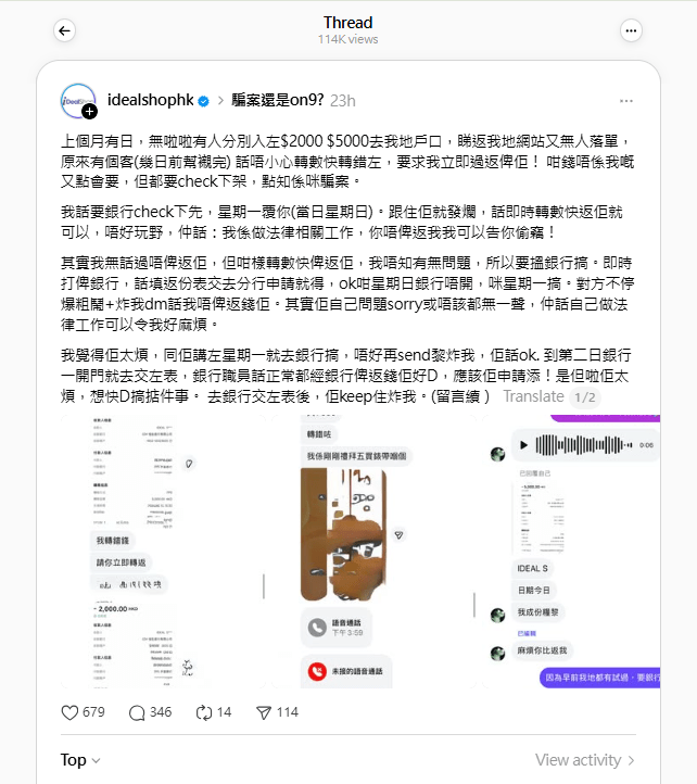 店主在社交平台发帖文讲述事发经过。(Threads)